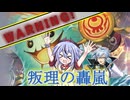 【デュエプレ】緊急:理を枉げる竜巻【A.I.VOICE2実況】