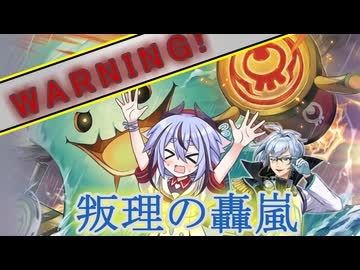 【デュエプレ】緊急:理を枉げる竜巻【A.I.VOICE2実況】