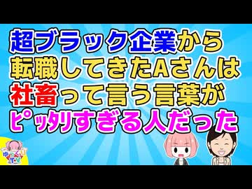 【衝撃】中途で入ってきたAさんが超ウルトラスーパーブラック体育会系企業で働いていたからか、もうとにかく全てがびっくりだった