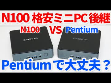 GEEKOMのN100ミニPCが進化して帰ってきた！？ CPUはPentiumらしいけど大丈夫？【ゆっくり解説】【GEEKOM Air12】