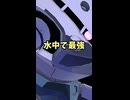 水中で最強、陸でも強い、完璧なバランスの水陸両用MS！ ズゴックを解説
