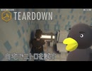 【TEARDOWN】開放感が足りないと思うんだよねぇ・・・　[Part46]