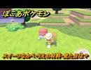 ぽこあポケモン　スイーツなカベ・うえの材料・見た目は？　ブロックの種類紹介　＃１２３６　【ぽこポケ】