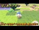 ぽこあポケモン　スイーツなカベ・したの材料・見た目は？　ブロックの種類紹介　＃１２３８　【ぽこポケ】