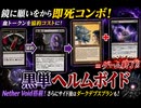 【MTGレガシー】血トークンが即死コンボになる黒単ヘルムボイド