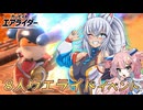 【ゆっくり実況】カミンとピーコのエアライダーPart22【エアライダー】