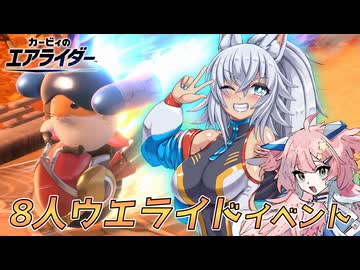 【ゆっくり実況】カミンとピーコのエアライダーPart22【エアライダー】