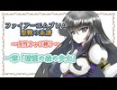 【聖戦の系譜】女性キャラ縛り実況｜一章『精霊の森の少女』【月刊FE】＃２