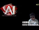 狂気【AI: ソムニウム ファイル】#67