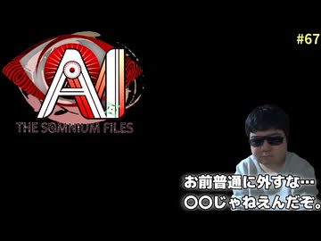 狂気【AI: ソムニウム ファイル】#67 - ニコニコ動画
