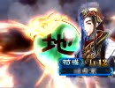 三国志大戦 メシつく大戦記 其ノ二