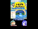 【 ゆっくり実況】【トモダチコレクション】
