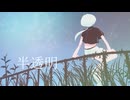 【歌ってみた】半透明 - 獅子志司【橘しのや】