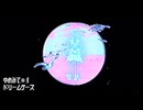 ゆめみて☆彡ドリームゲーズ / 初音ミク