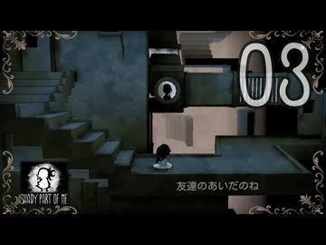 【実況】Shady Part of Me　やります。part3