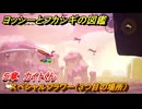 ヨッシーとフカシギの図鑑　５章　カイトくん　スペシャルフラワー（３つ目の場所）　＃１７３　【Switch2】
