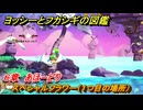 ヨッシーとフカシギの図鑑　６章　あほーどり　スペシャルフラワー（１つ目の場所）　＃１７４　【Switch2】
