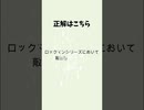 ルー大柴ゲーム答えは概要欄】