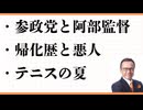 SNSと子ども　エアコン 賃貸トラブル 地域フェスティバル　川越 テニス ダンス サウナ 筋トレ 体重計　 ヤオコー株　社長　フィルター交換 全仏オープン　ジョコビッチ　シナー 市長育休　参政党