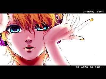 右肩の蝶 / のりぴー 歌ってみた