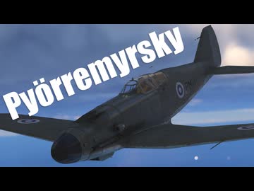 【WarThunder】春日部つむぎの空RBでPyörremyrskyに乗らせてください 2