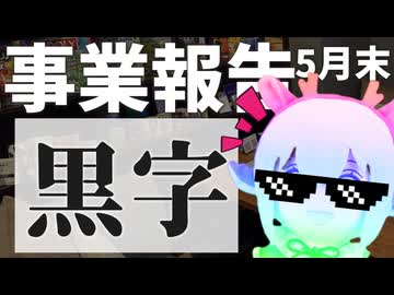 【復活】 開店半年でついに結果を残したのでその振り返り 【ゆっくり解説】