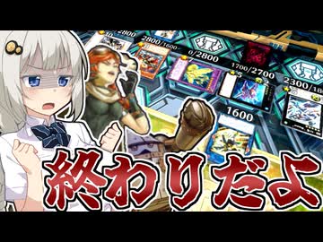 10年前のテーマでも頑張ってる人がまだいるんです…（前編）【遊戯王マスターデュエル（Kozmo）/VOICEROID実況・VOICEVOX実況】.★148①