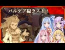 パルデア編　ラスト　パート1４　ポケモンSVを超低種族値縛りでクリアしたい！【ボイスロイド実況】
