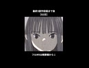 最終3部作投稿まであと【82日】