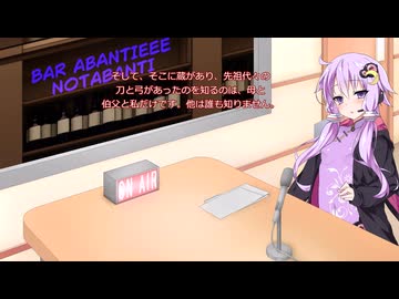 結月ゆかりの名もなきラジオ　先祖代々の刀の話
