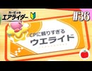 【実況】CPがクリアチェッカーを埋めるのに全然協力してくれないウエライド【カービィのエアライダー初見#36】