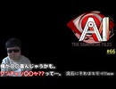 すべての理由【AI: ソムニウム ファイル】#66