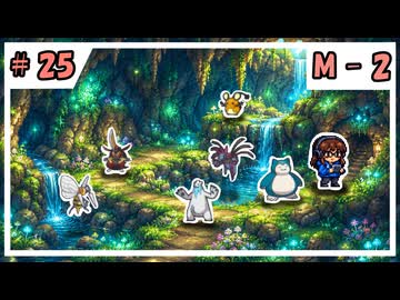 のほほんのポケモンチャンピオンズ成長日記【#25】