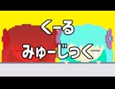【初音ミク】くーるみゅーじっく【ボカダーク投稿祭2026】
