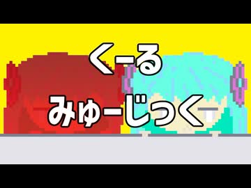【初音ミク】くーるみゅーじっく【ボカダーク投稿祭2026】