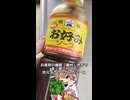 兵庫県民(姫路市民)メジロのお好み焼きソース事情！