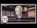 実況 ◇ おおかみかくし ◇ 第172幕