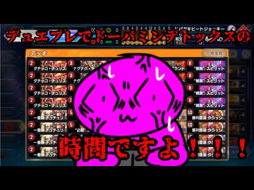 【デュエプレ実況】ドパガキビートジョッキーを組んでドーパミンデトックスしよう！！！！