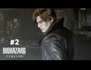 バイオハザードレクエイム 実況プレイ#2（後半）