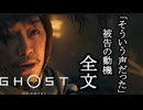 Ghost of Yōtei ボイロ実況プレイ Part55