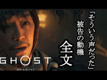 Ghost of Yōtei ボイロ実況プレイ Part55