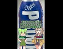アメリカ生まれタイ育ちのドジャースのドリンク[ワンダーチルディア プライムハイドレーションアイスポップ]#shorts