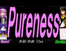 【GENBU&Renri】Ｐｕｒｅｎｅｓｓ【カバー曲】