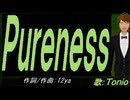 【TONIO】Ｐｕｒｅｎｅｓｓ【カバー曲】