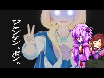 ジャンケンにおける最強の手はパーである【ボイスロイド劇場】【⑥イグノーベル賞こそ研究者にとって最高の栄誉である】【最終回】