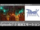 【RO】lukアサクロがEP7.0追加エモを紹介