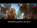 【FF14】7.0 黄金のレガシー ウクラマトvsバクージャジャ フンムルクの正体判明
