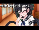 唯世神社の巫女さん_04