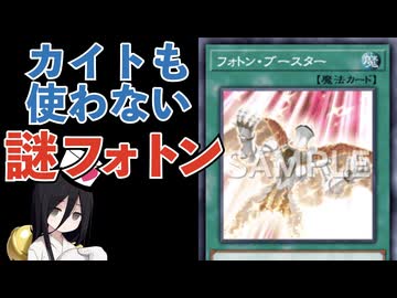 【クソカード医学会報告書】フォトン・ブースター