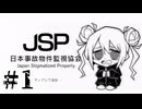【日本事故物件監視協会】脱ニート、ここでバイトします。 #1